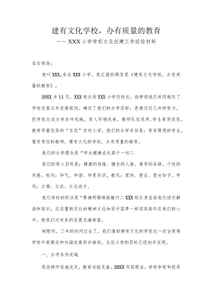 学校文化创建工作经验总结.docx