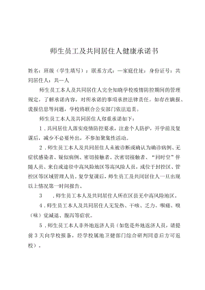 学生开学-健康承诺书.docx