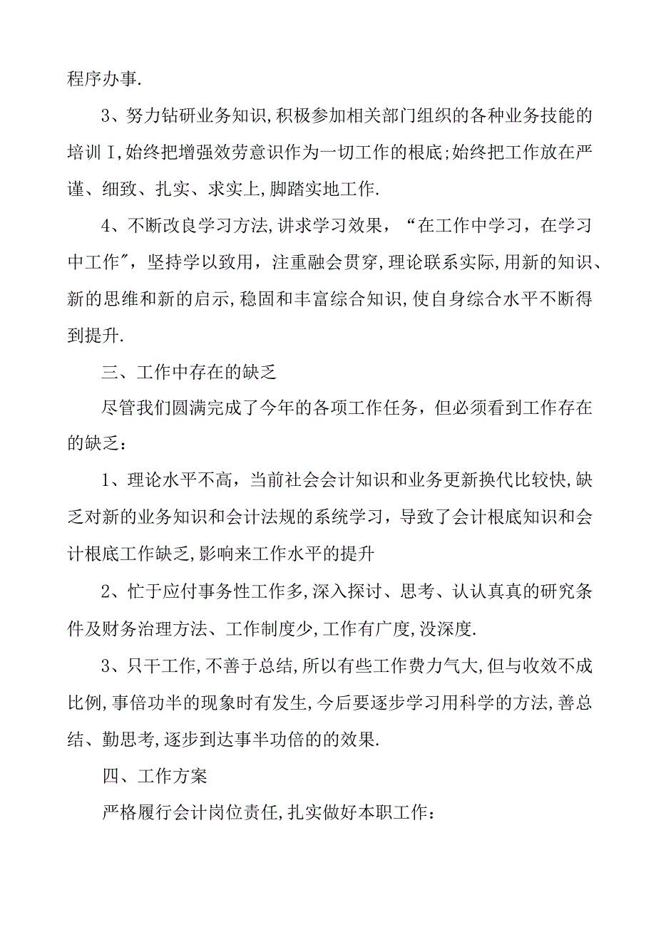 财务部门工作总结和工作计划3篇.docx_第2页