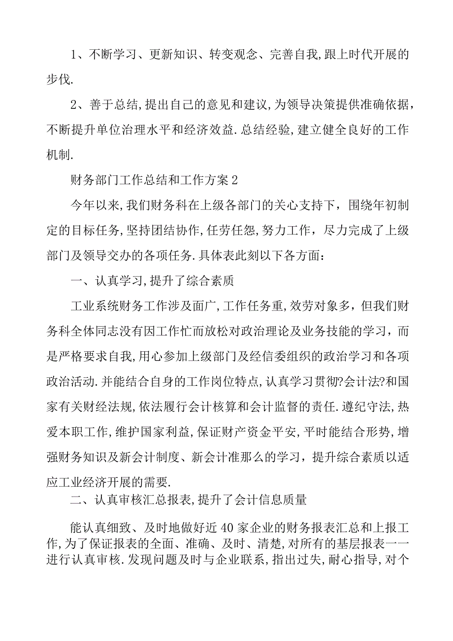 财务部门工作总结和工作计划3篇.docx_第3页
