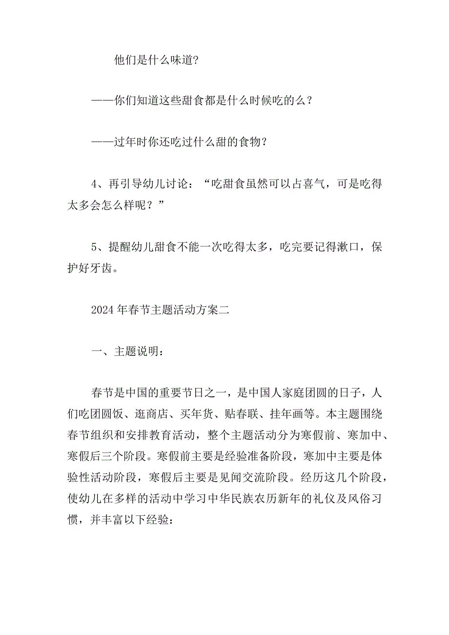 2024年春节主题活动方案合集.docx_第2页