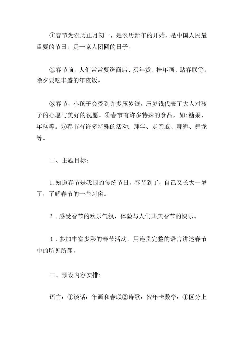 2024年春节主题活动方案合集.docx_第3页