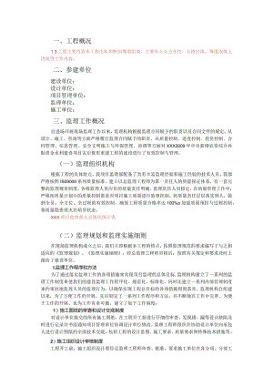 矩形断面堰道监理工作总结.docx
