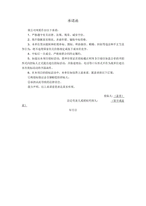承诺函（2024年）.docx