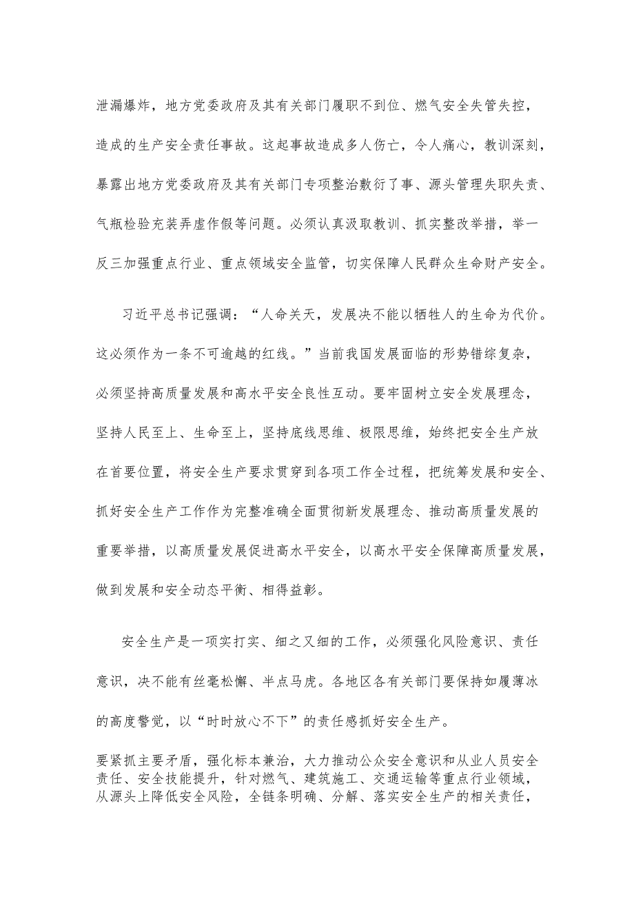 吸取宁夏银川富洋烧烤店“6·21”特别重大燃气爆炸事故教训心得体会发言.docx_第2页