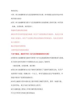0309修改意见.docx