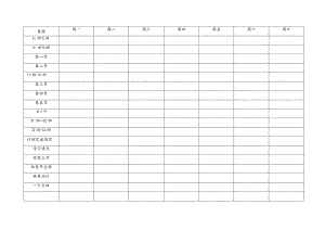 (完整版)清华学霸马冬晗学习计划表(打印版).docx