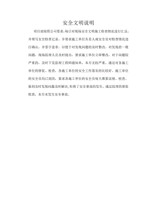 安全文明说明.docx