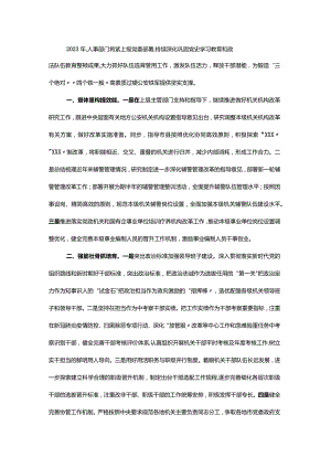 2023年度政法机关人事工作年度计划.docx