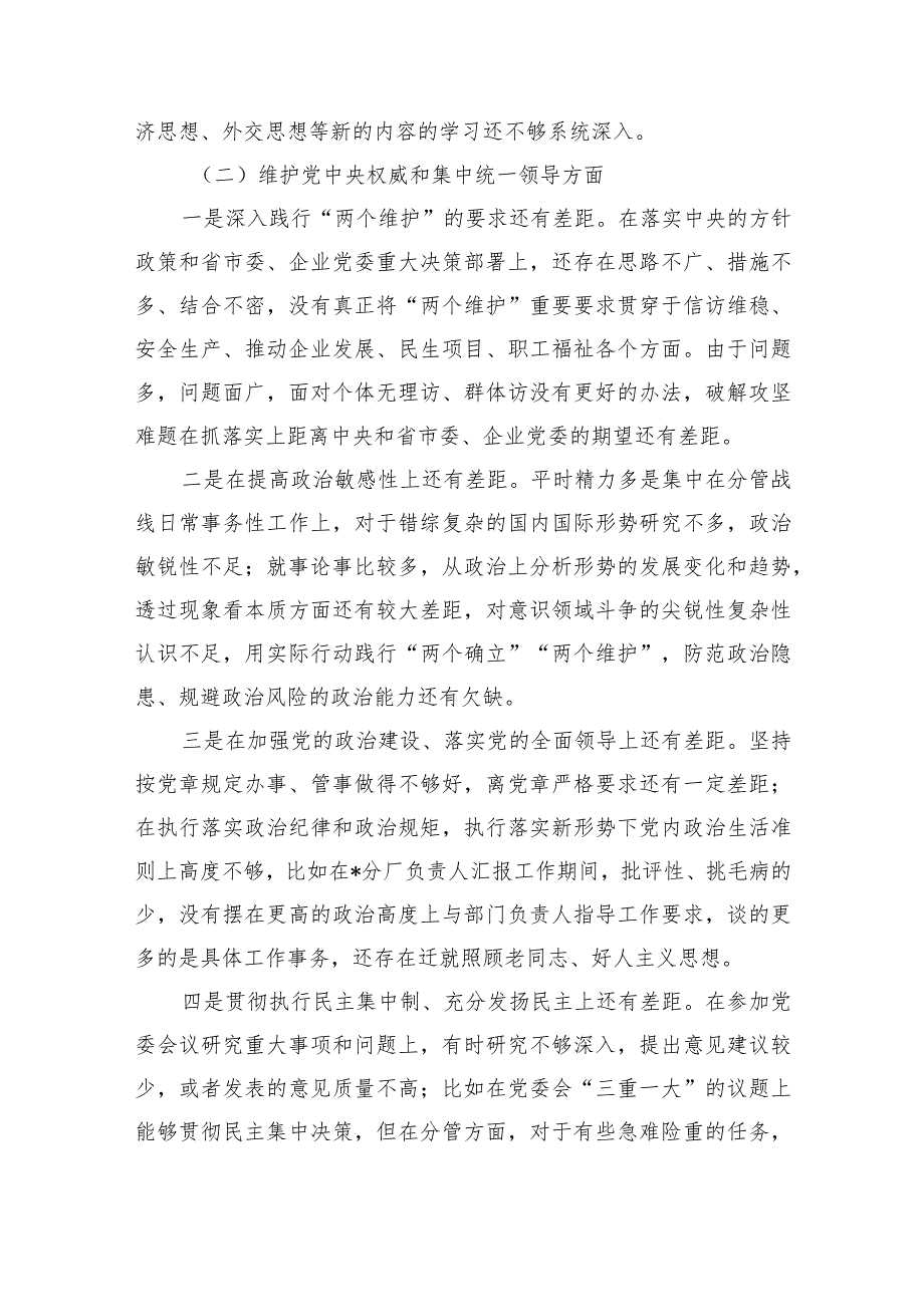 工厂车间六个方面个人检查材料发言.docx_第2页