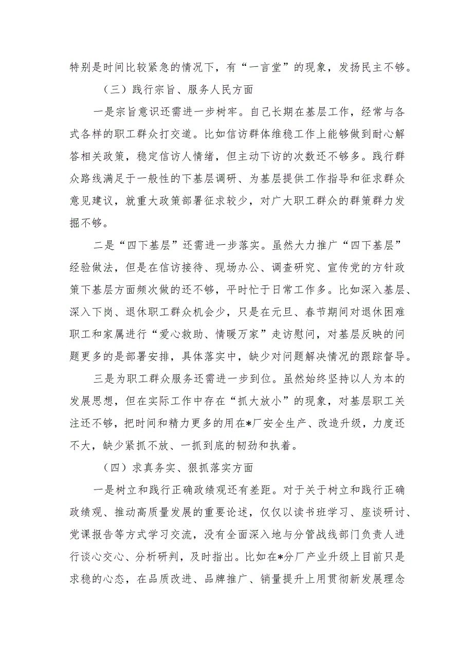 工厂车间六个方面个人检查材料发言.docx_第3页