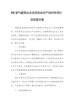 XX县气象局企业全员安全生产培训专项行动实施方案.docx