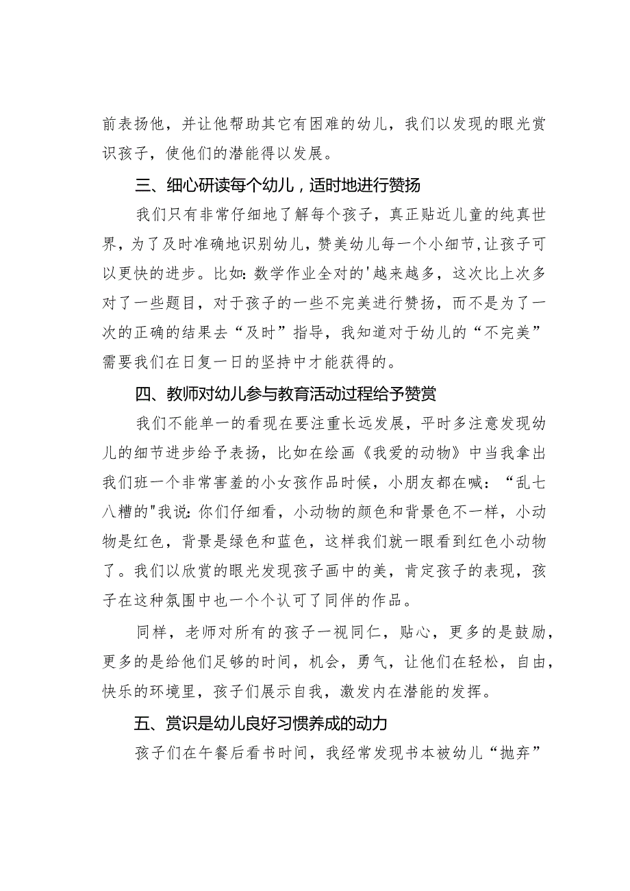 论文:浅谈幼儿赏识教育.docx_第2页