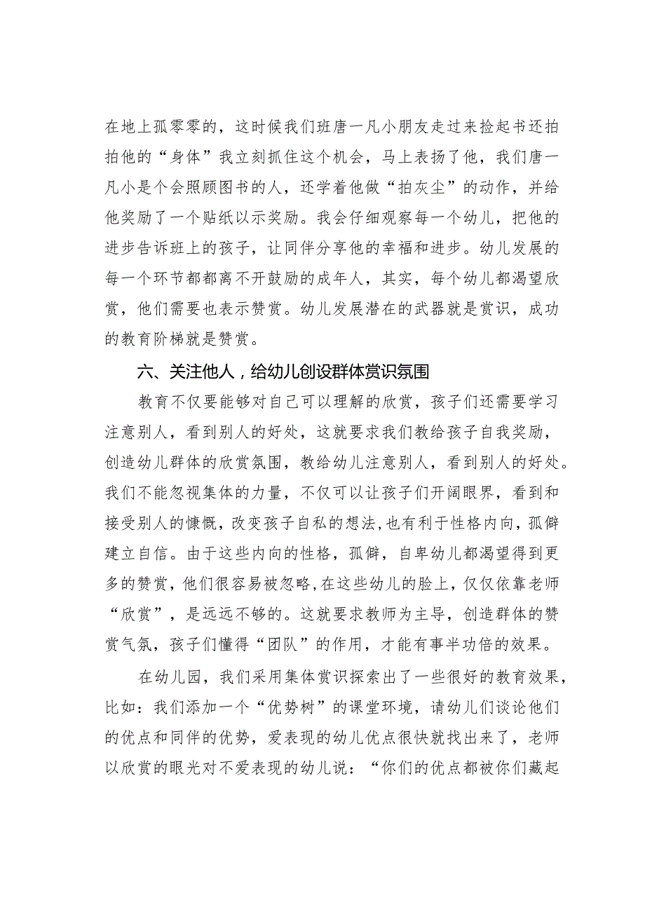 论文:浅谈幼儿赏识教育.docx_第3页