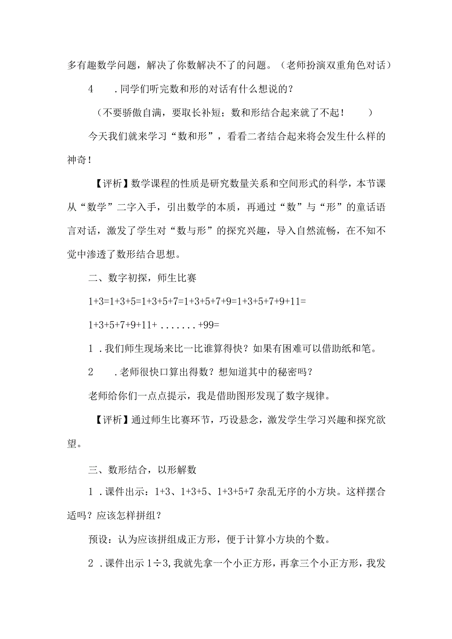 人教版六年级上册数与形教学设计.docx_第2页