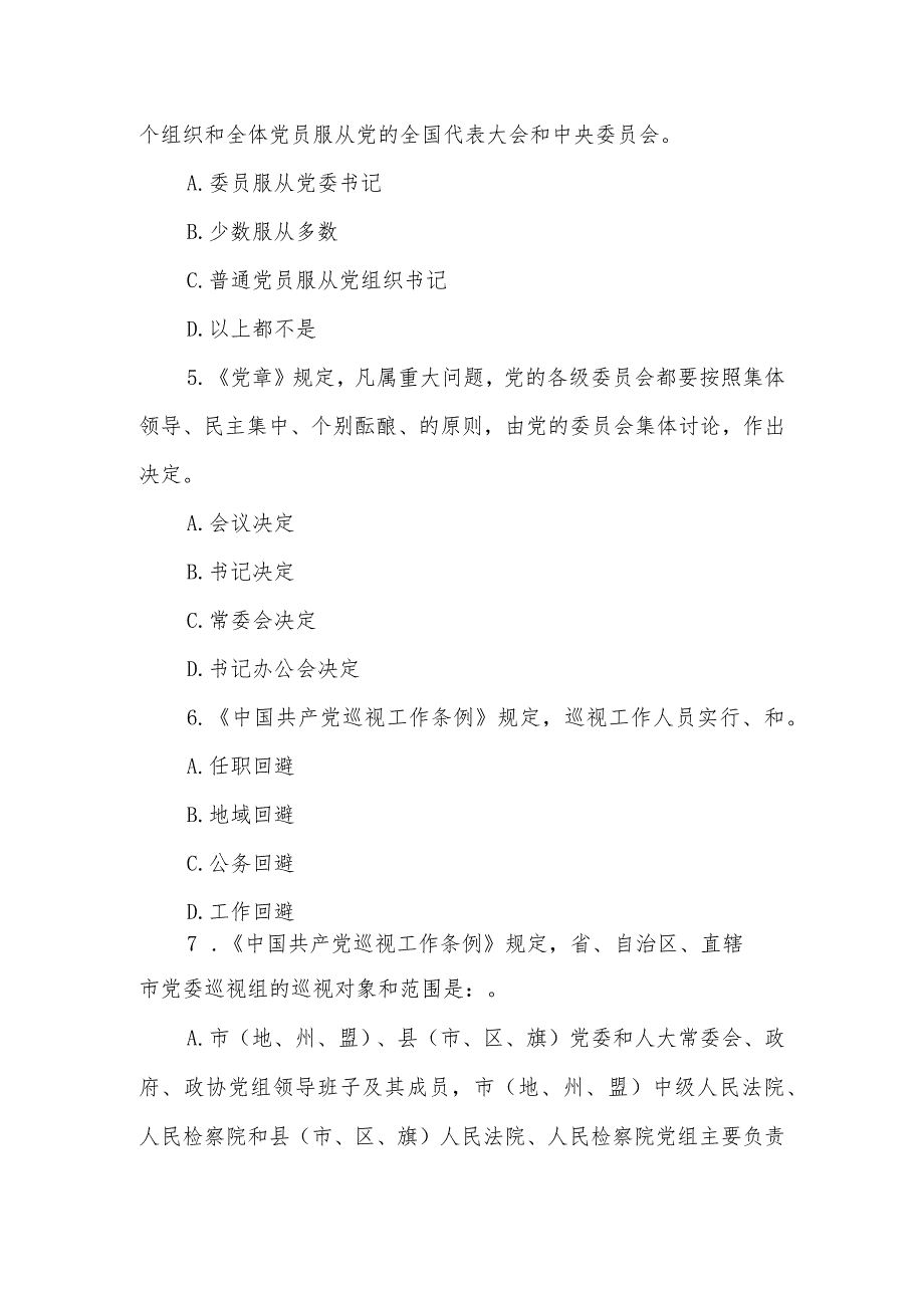 纪律教育学习月知识测试+参考答案.docx_第3页