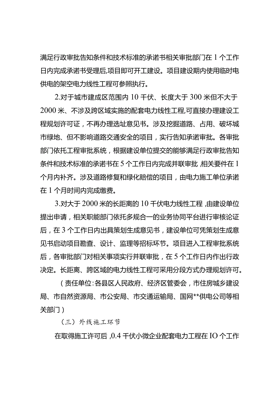 市加快电力接入工程审批实施办法.docx_第3页