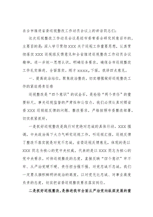 在全市推进省委巡视整改工作动员会议上的讲话.docx