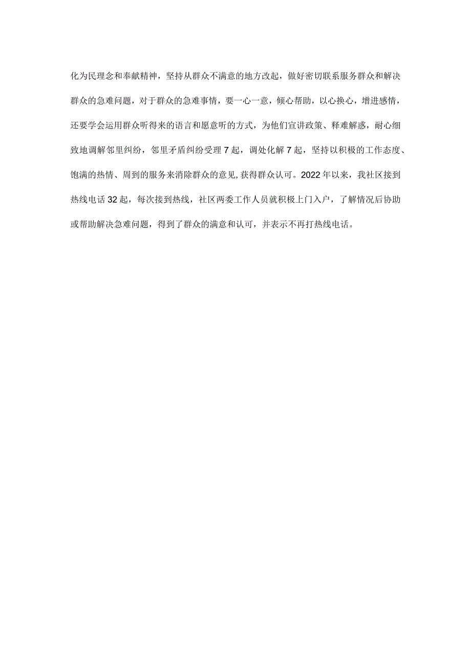 2022年社区“两委”换届“回头看”自查报告.docx_第3页