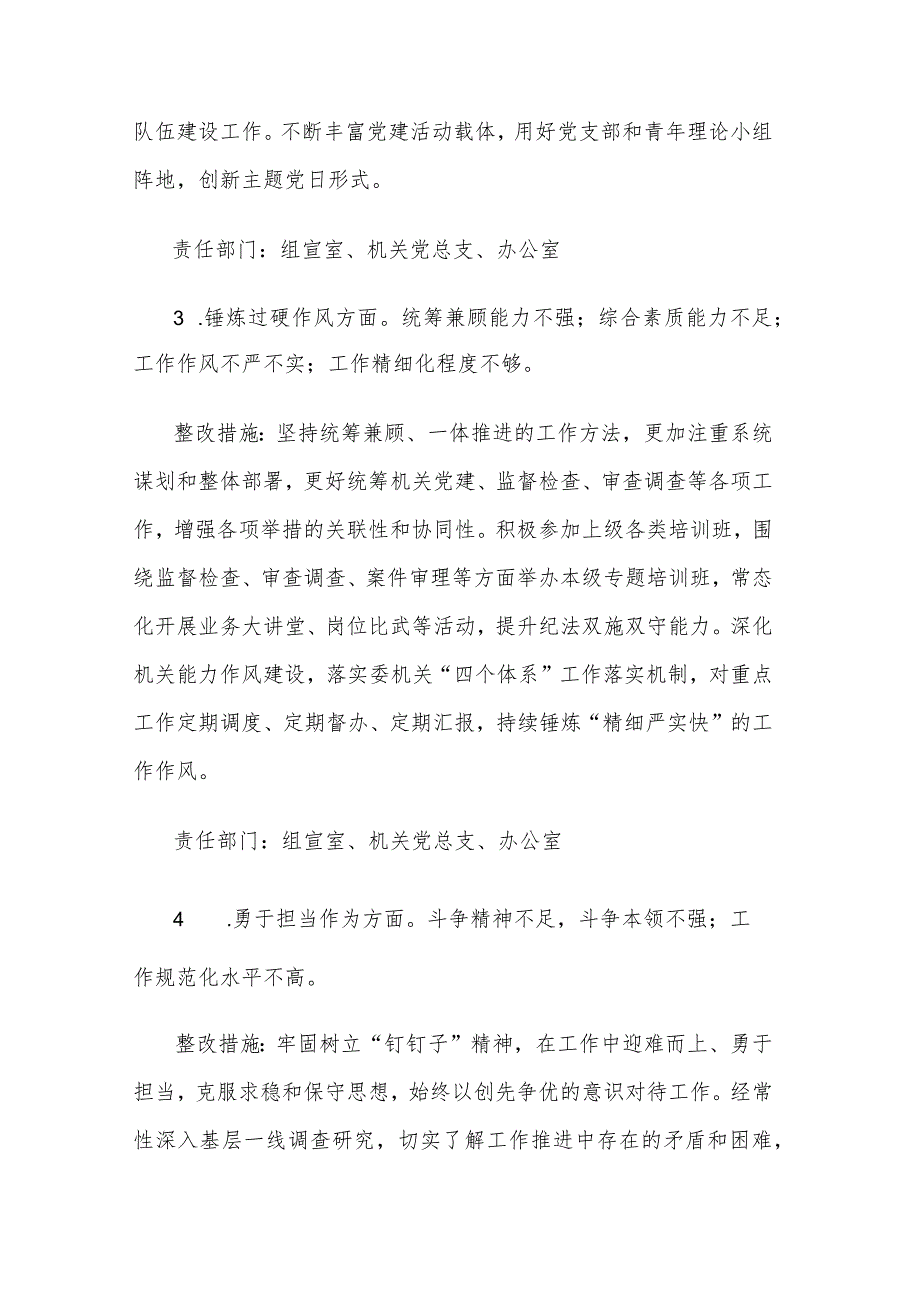 2024年领导班子主题教育暨教育整顿专题民主生活会整改落实方案文稿.docx_第3页