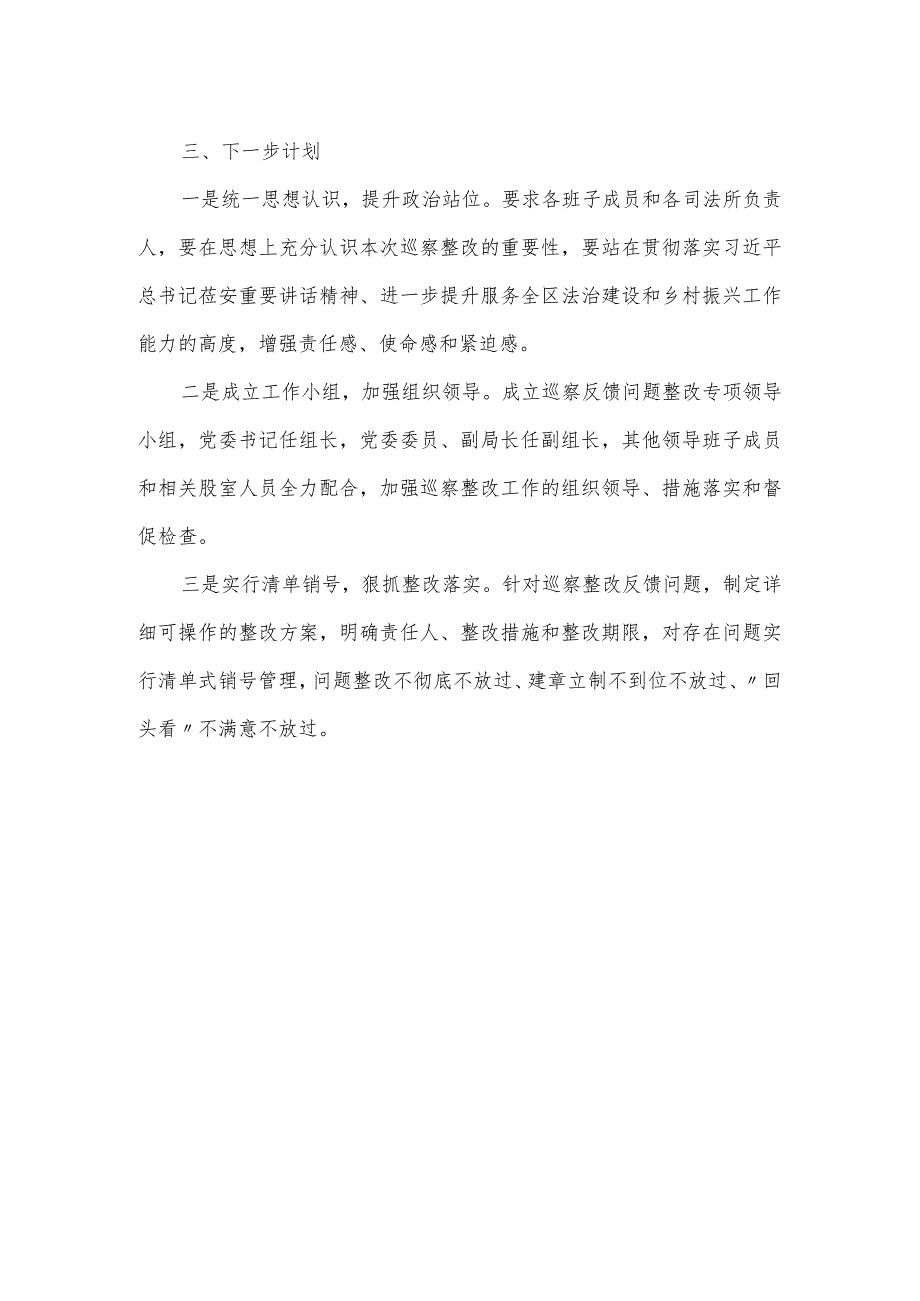 区司法局省委巡视工作的自查报告.docx_第3页