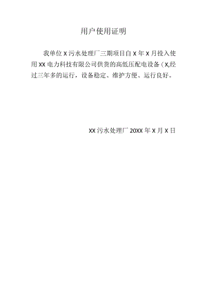 用户使用证明（2024年）.docx