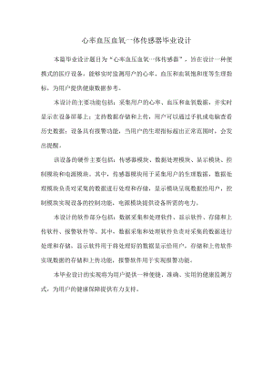 心率血压血氧一体传感器毕业设计.docx