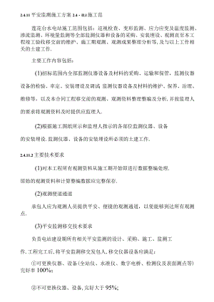 安全监测工程施工组织设计方案.docx