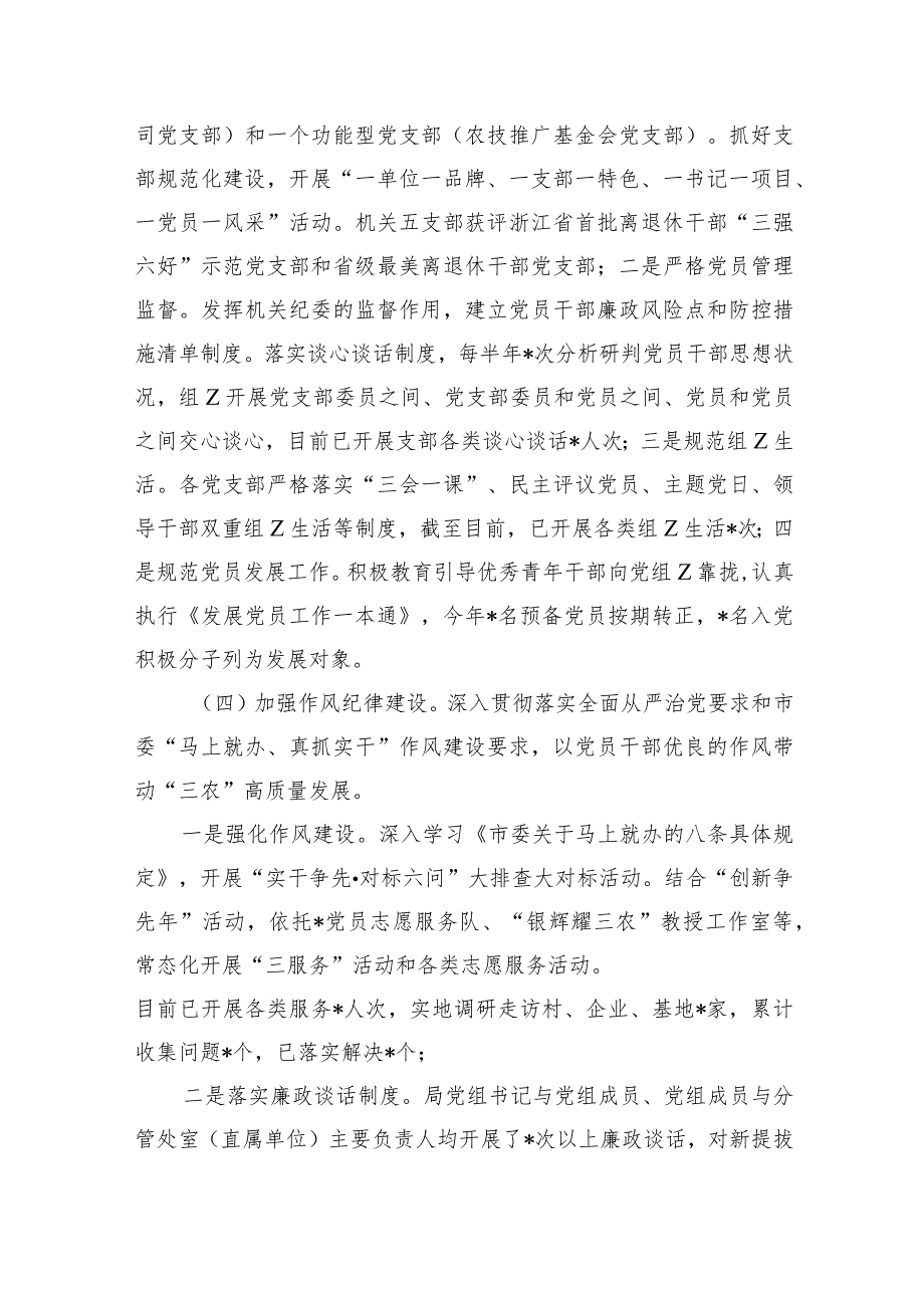 农业农村2023年机关党建总结.docx_第3页