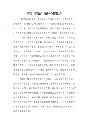 学习“四敢”精神心得体会.docx
