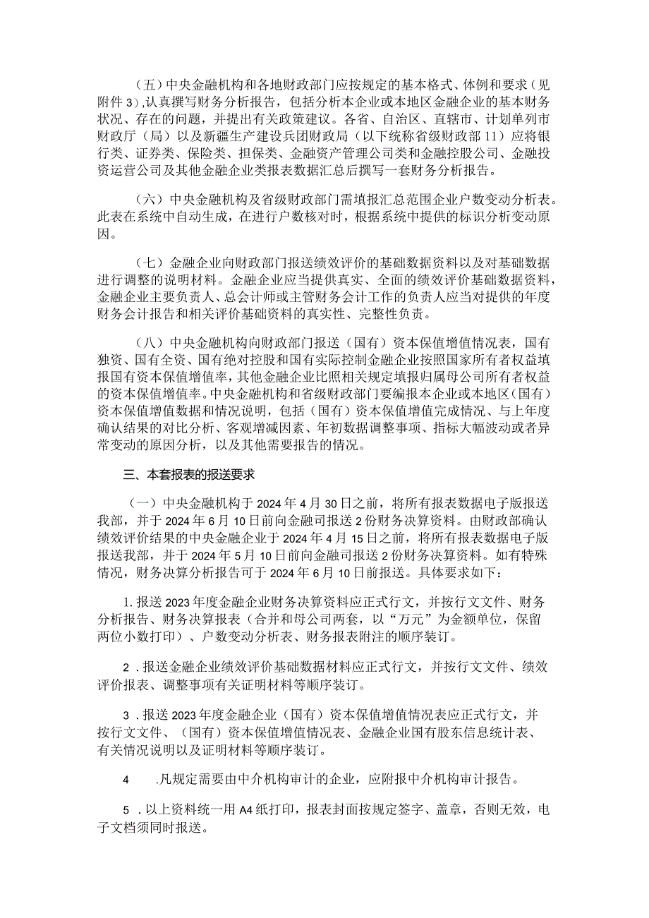 2023年度金融企业财务决算报表(证券类).docx_第2页