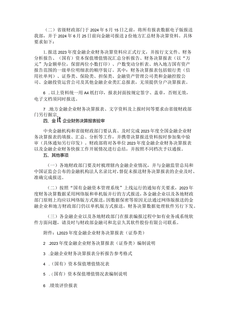 2023年度金融企业财务决算报表(证券类).docx_第3页