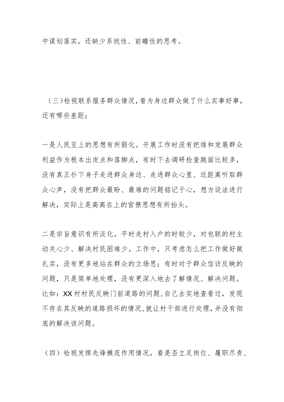 2023年专题组织生活会个人发言材料.docx_第3页