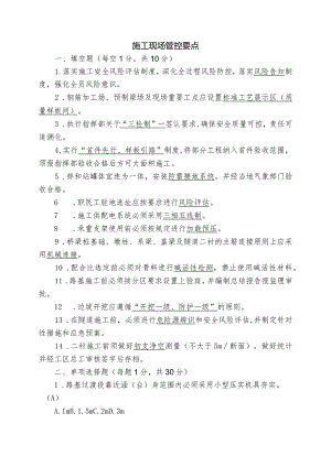 施工现场管控要点考试测试题.docx