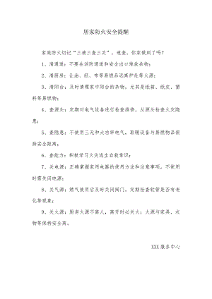 居家防火安全提醒.docx