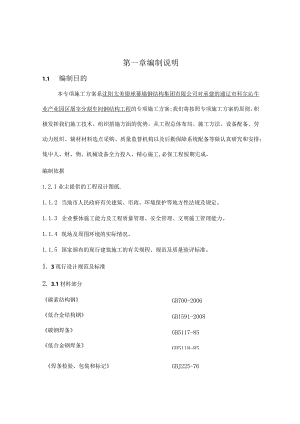 屠宰间-施工方案.docx