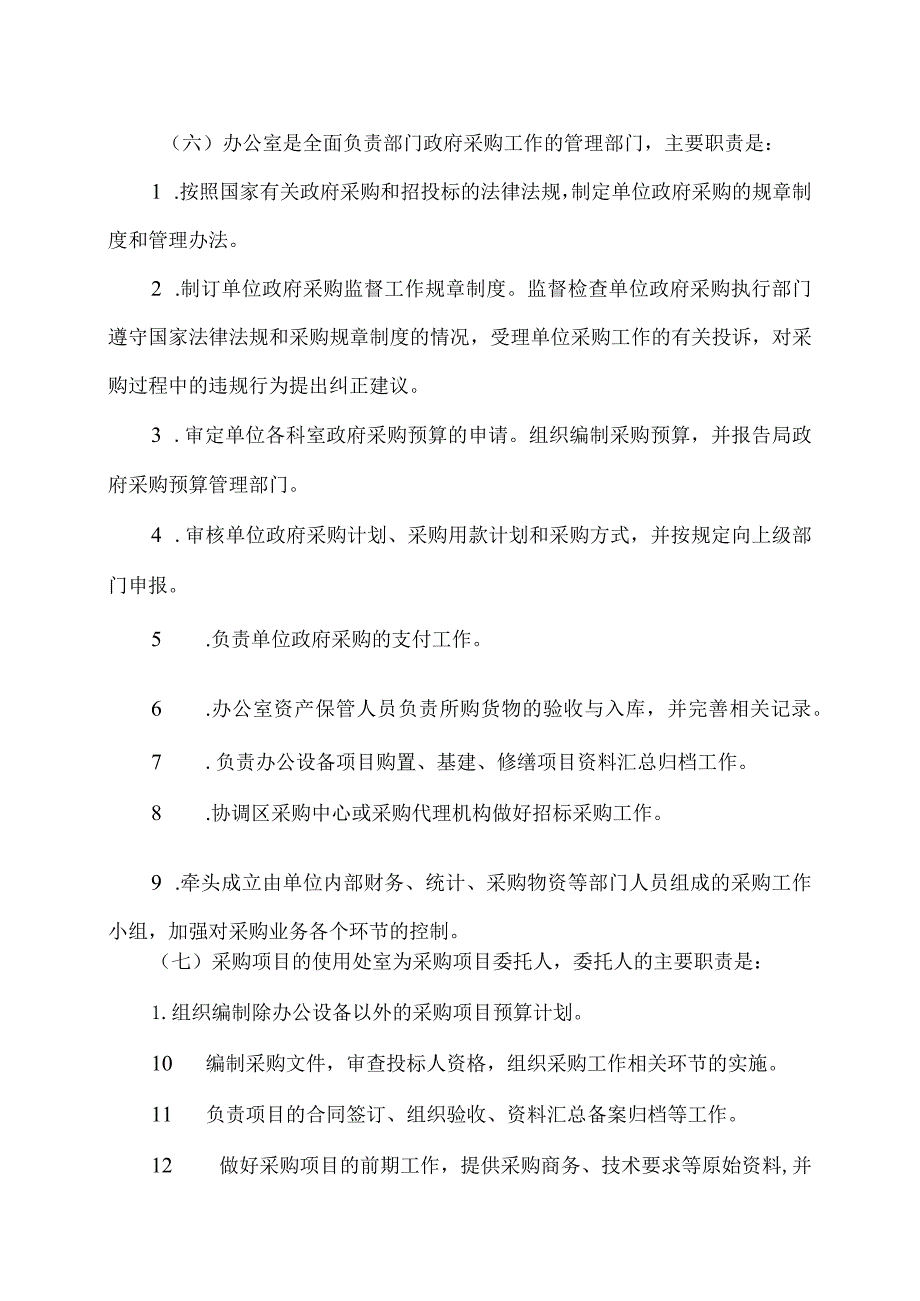 XX市X区X镇中心卫生院招标采购制度(2024年).docx_第2页