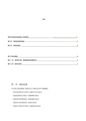 塔吊安装专项施工方案.docx