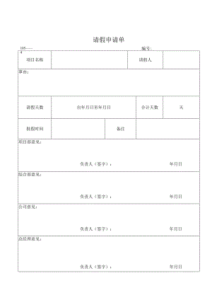 请假申请单.docx