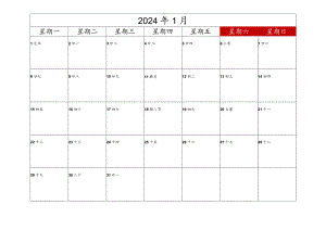 2024年日历打印版(每月一张).docx