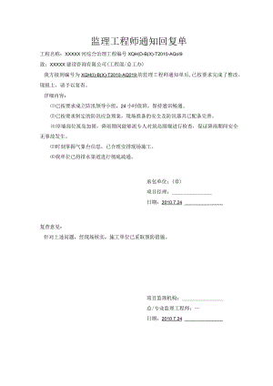 安全监理通知回复单.docx