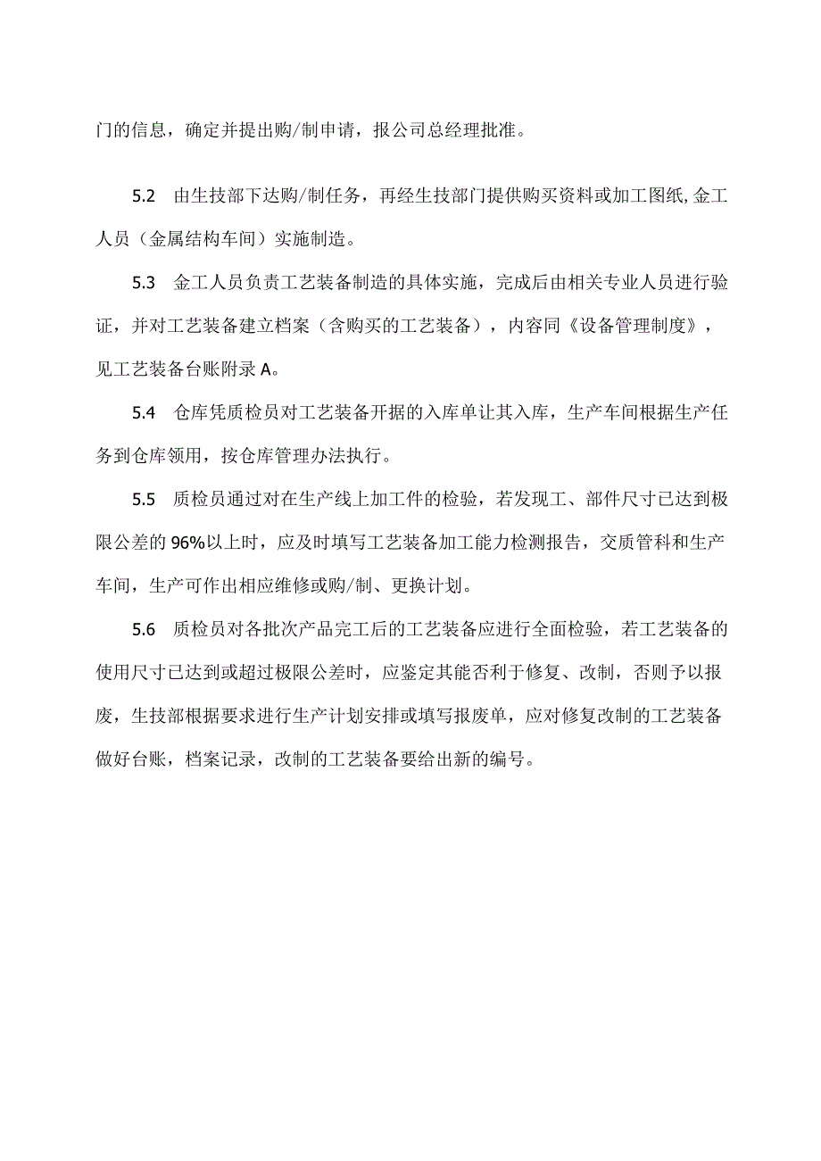 XX电子技术有限公司低压配电（柜）装备工艺（2024年）.docx_第2页