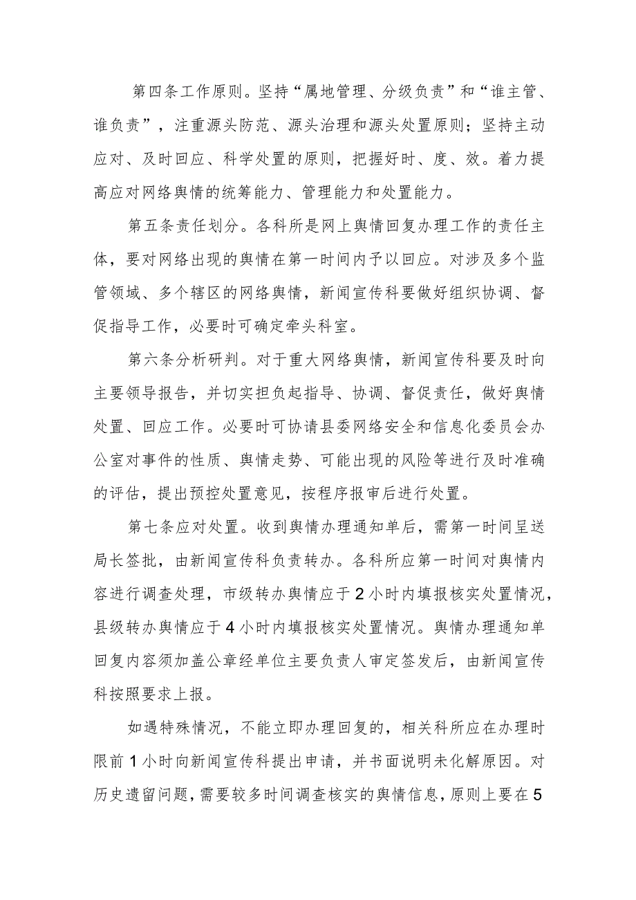 XX县市场监督管理局网络舆情办理回复工作管理办法.docx_第2页