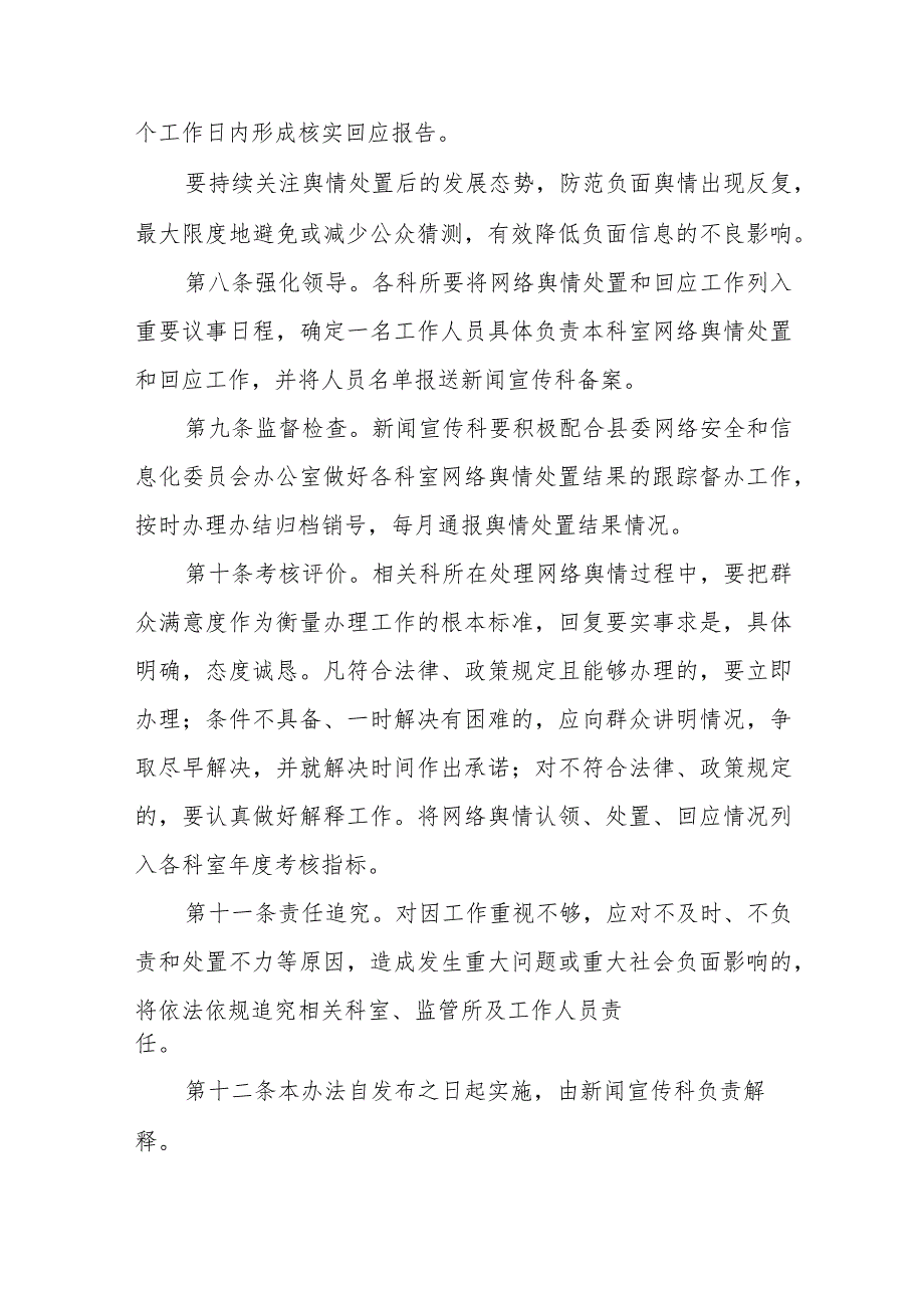 XX县市场监督管理局网络舆情办理回复工作管理办法.docx_第3页