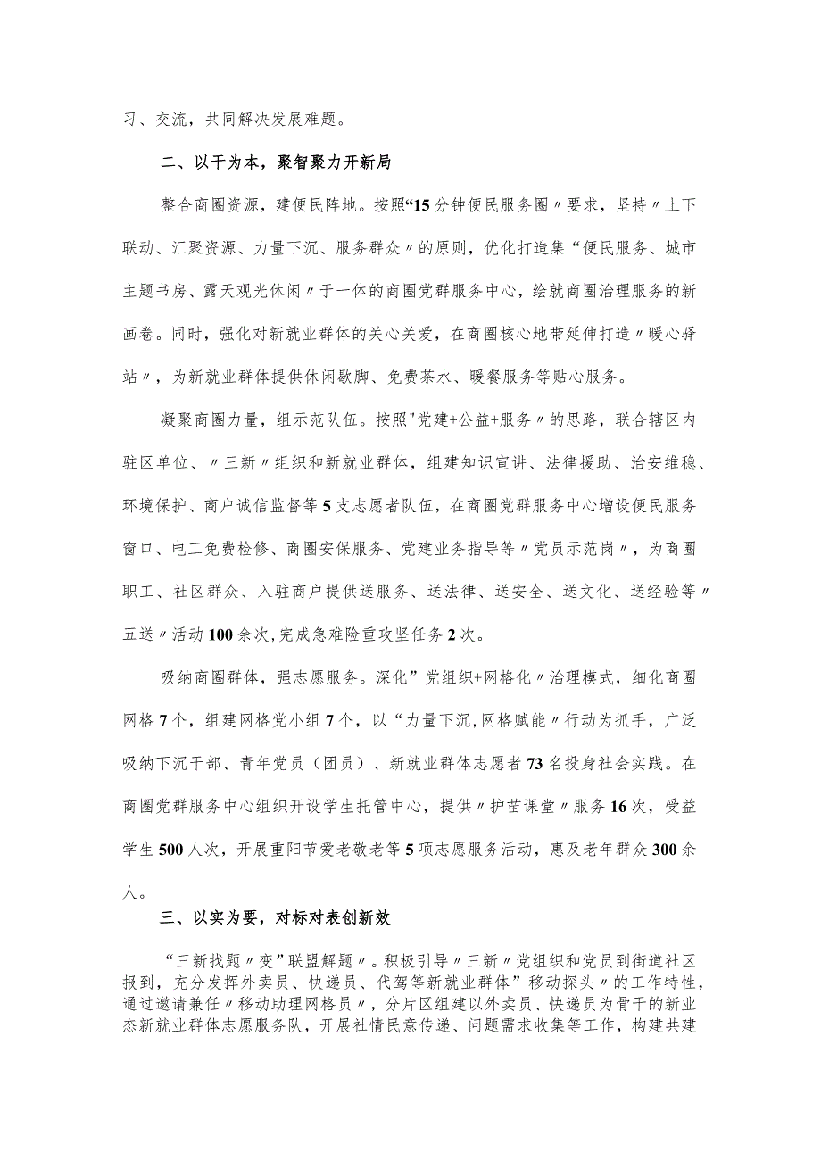 区主题教育关于推动发展促民生工作情况总结.docx_第2页