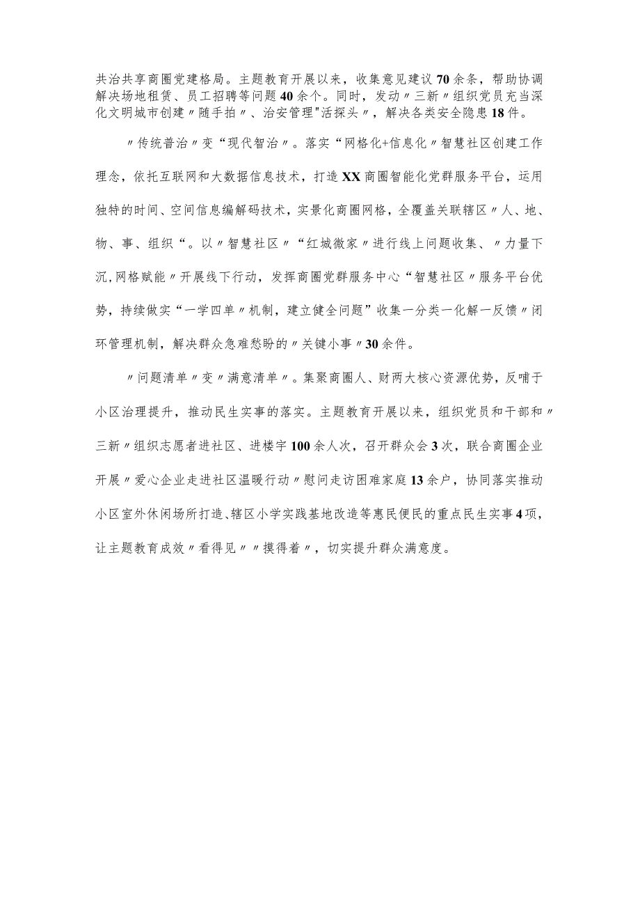 区主题教育关于推动发展促民生工作情况总结.docx_第3页