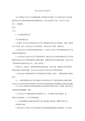 职工安全生产责任书.docx
