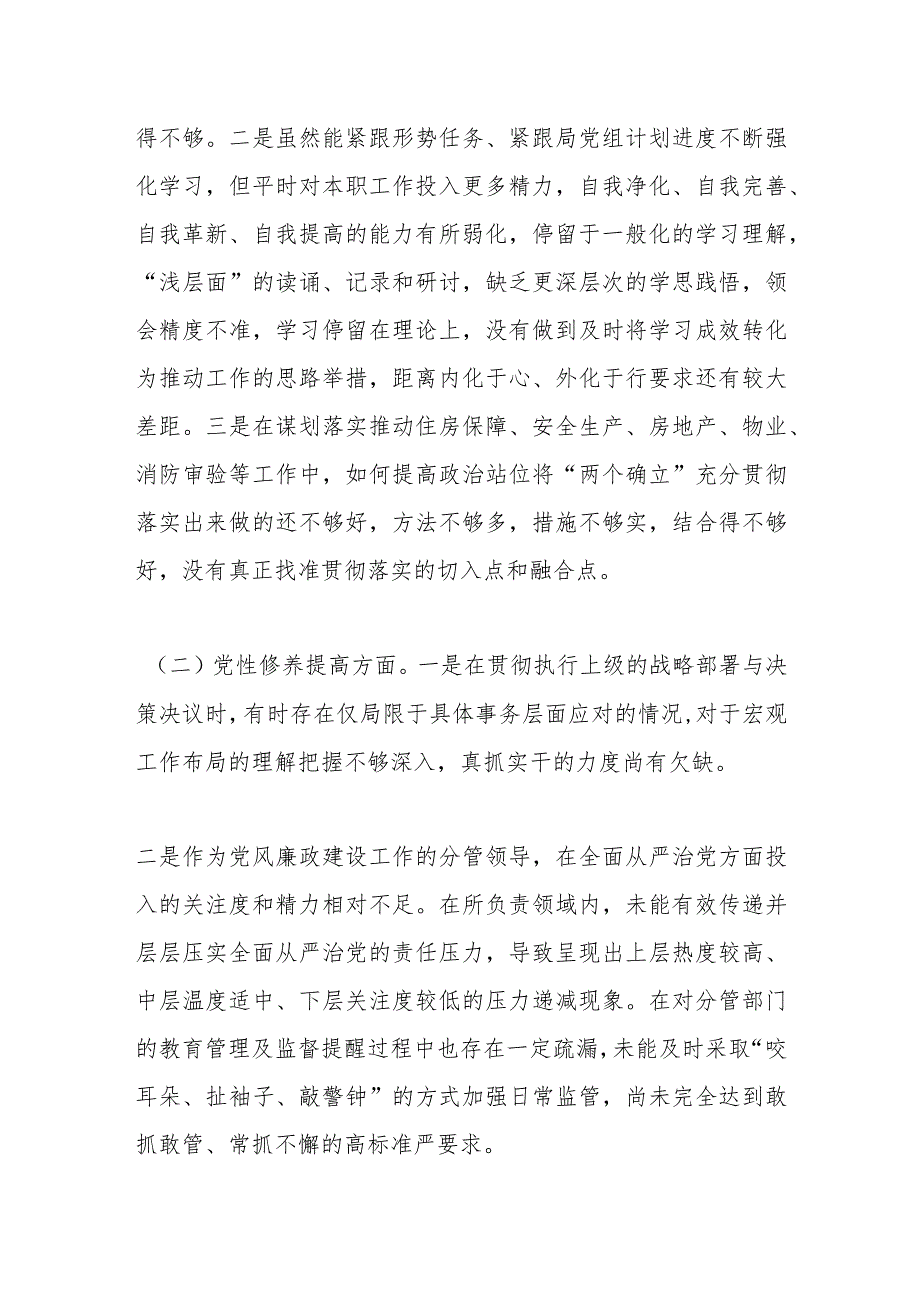 2023年度第二批主题教育组织生活会个人对照检查材料.docx_第2页