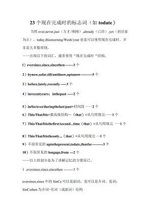 23个现在完成时的标志词.docx