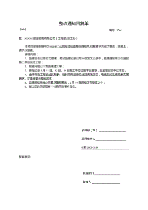 整改通知回复单.docx